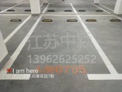 蘇州哪家車位劃線單位可以劃無障礙車位？